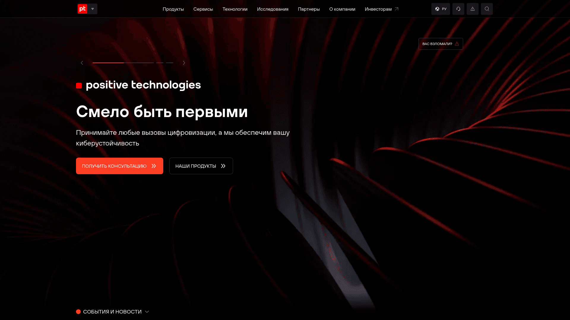 Positive Technologies website screenshot